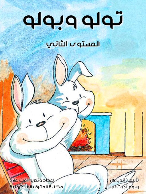 Title details for تولو وبولو by أنوبا لال - Available